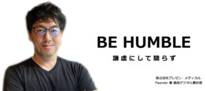 創業者兼最高デジタル責任者