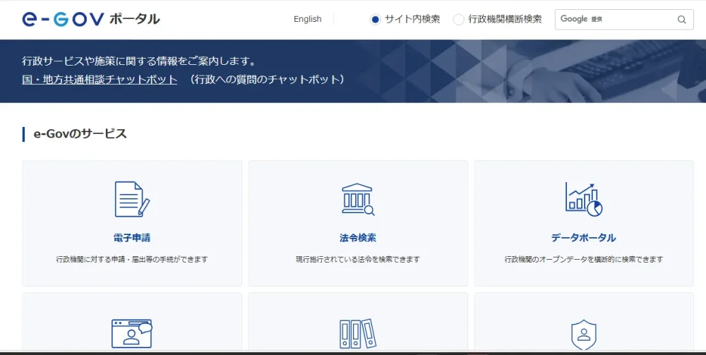 e-GOVポータルのファーストビュー