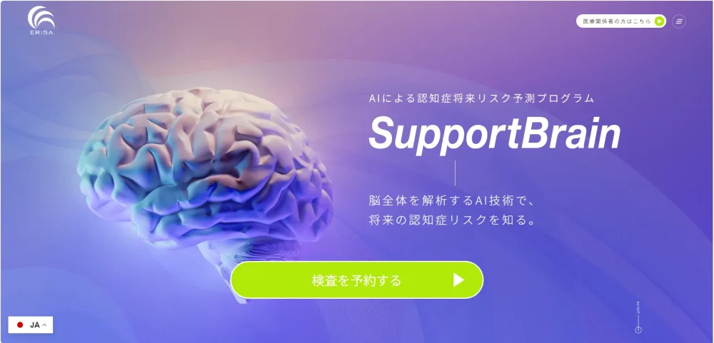 supportbrainのホームページのファーストビュー