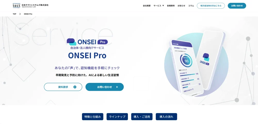 ONSEI Pro公式ホームページのファーストビュー