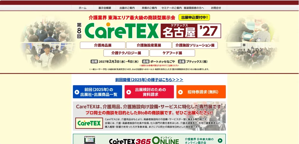 CareTEX名古屋’27公式ホームページのファーストビュー