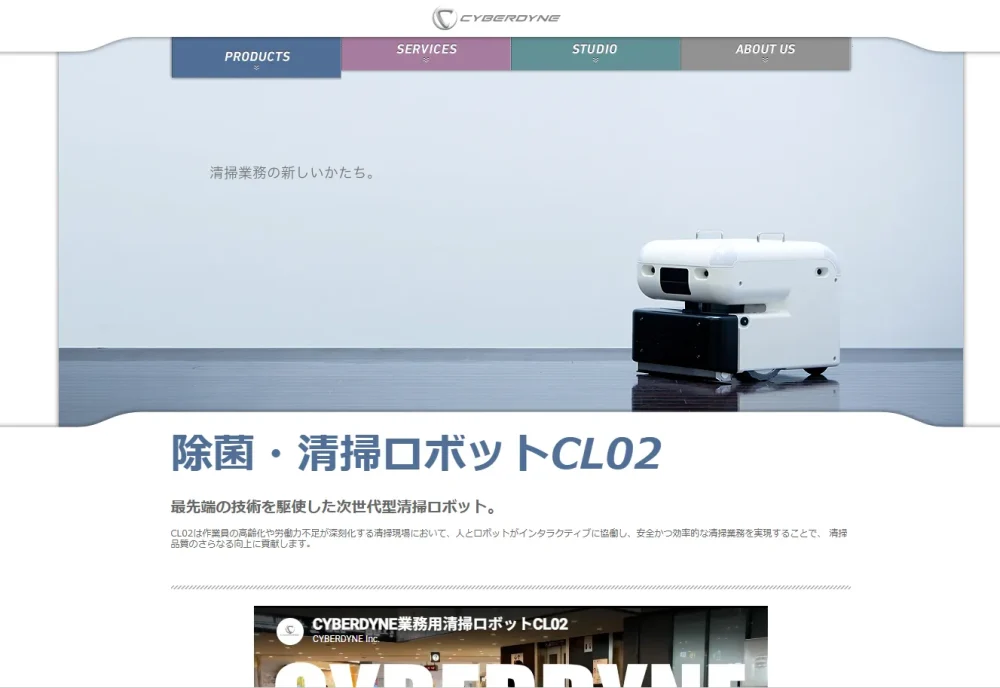 製造事業者CYBERDYNEの公式ホームページにおける② 清掃ロボットCL-02(ワイパー清掃タイプ)のページ