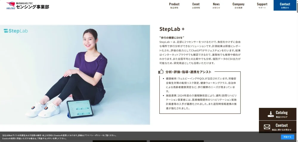 StepLab+公式ホームページ