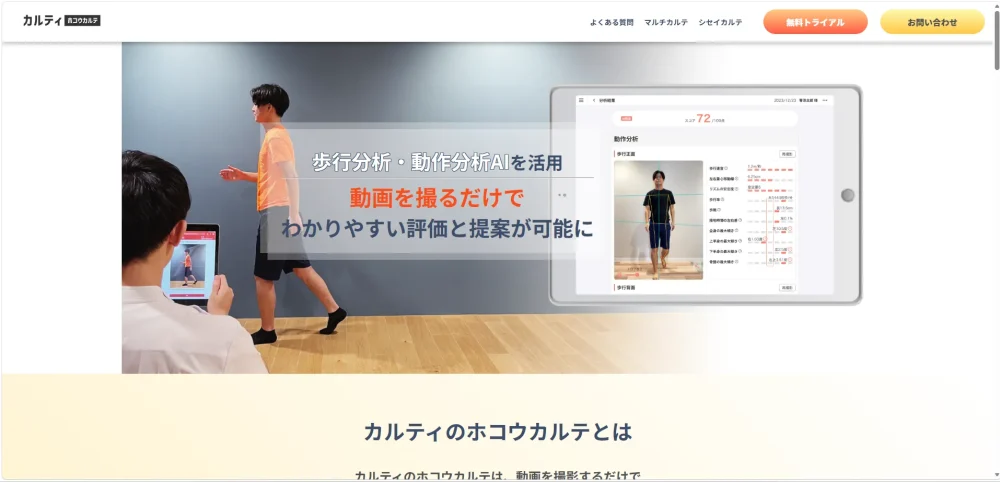 ホコウカルテ公式ホームページ