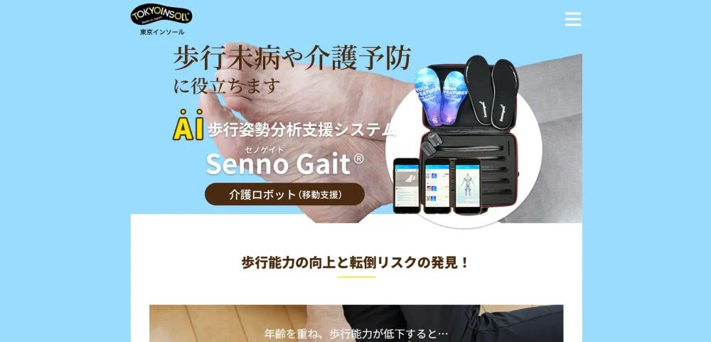senno-gait公式ホームページ