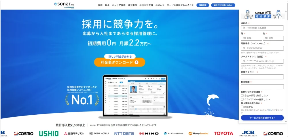 sonar ATS公式ホームページのファーストビュー