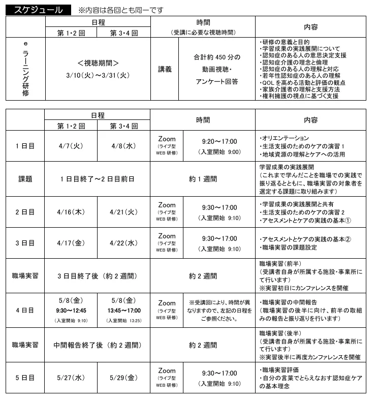 東京都福祉局「令和8年度 東京都認知症介護研修のお知らせ」よりスケジュール表